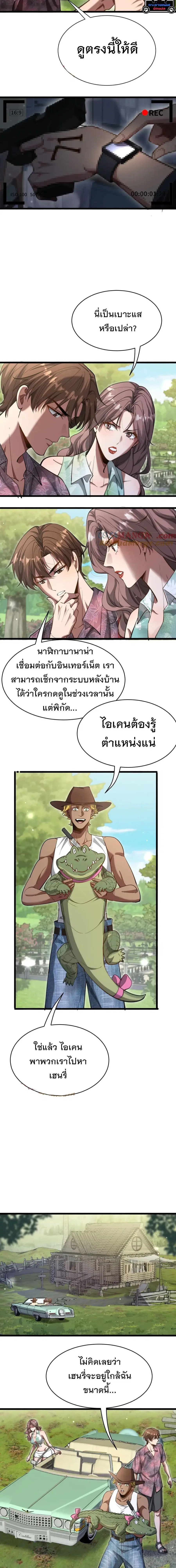 i’m stuck on the same day for a thousand years ตอนที่ 159 หน้า 4