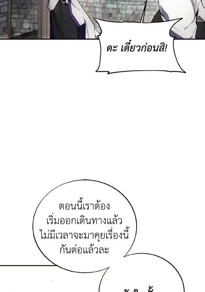 How to Live as a Villain ตอนที่ 129 หน้า 14