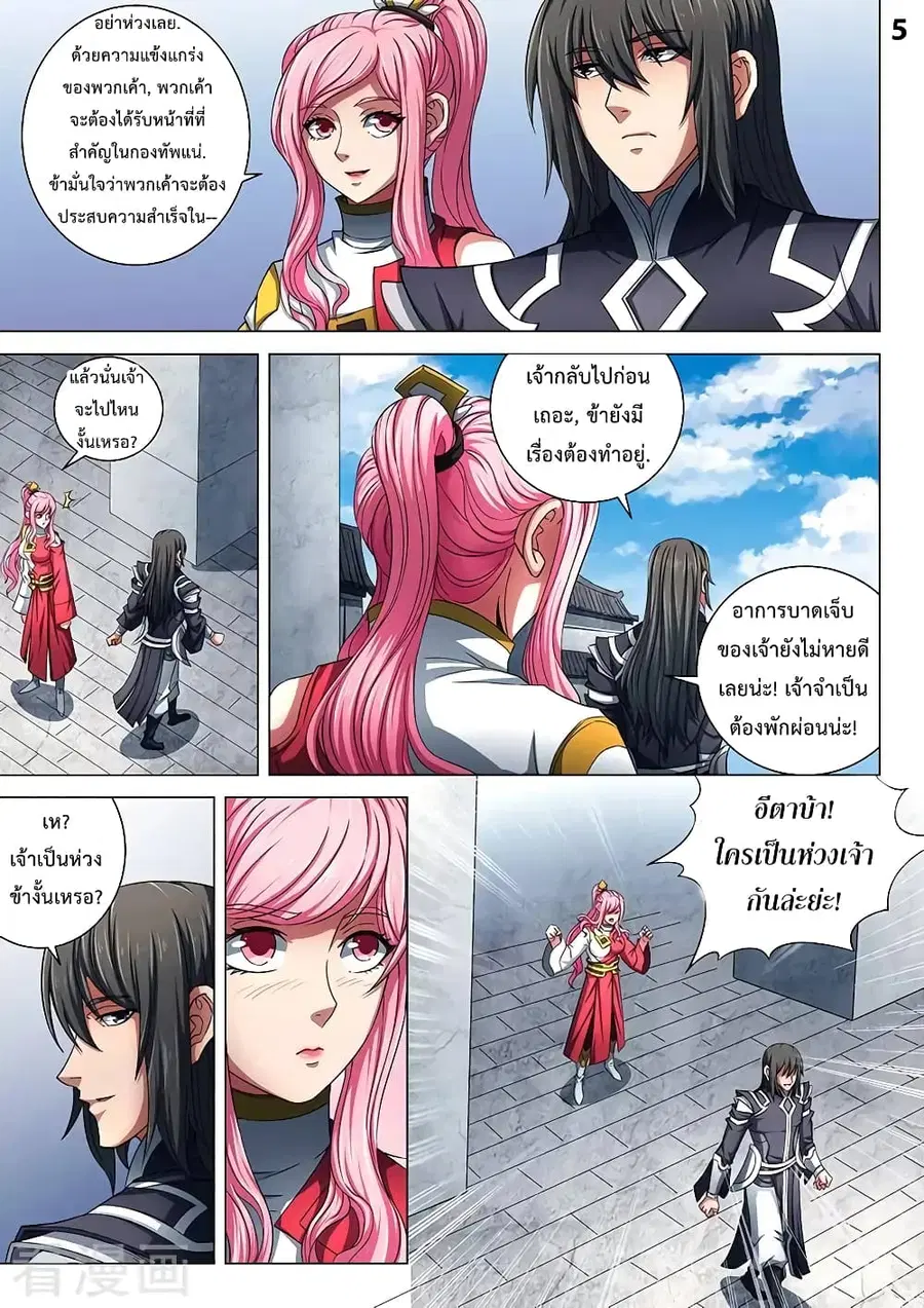 God of Martial Arts ตอนที่ 230 หน้า 6