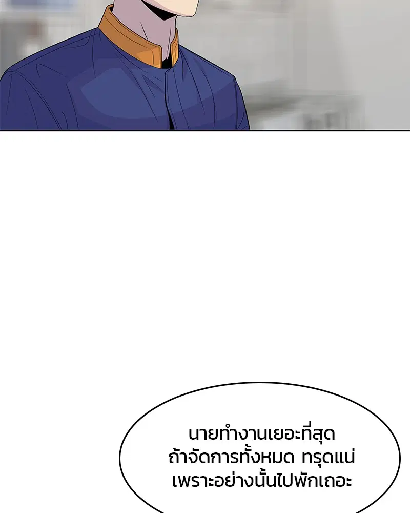 Kitchen Soldier ตอนที่ 110 หน้า 42