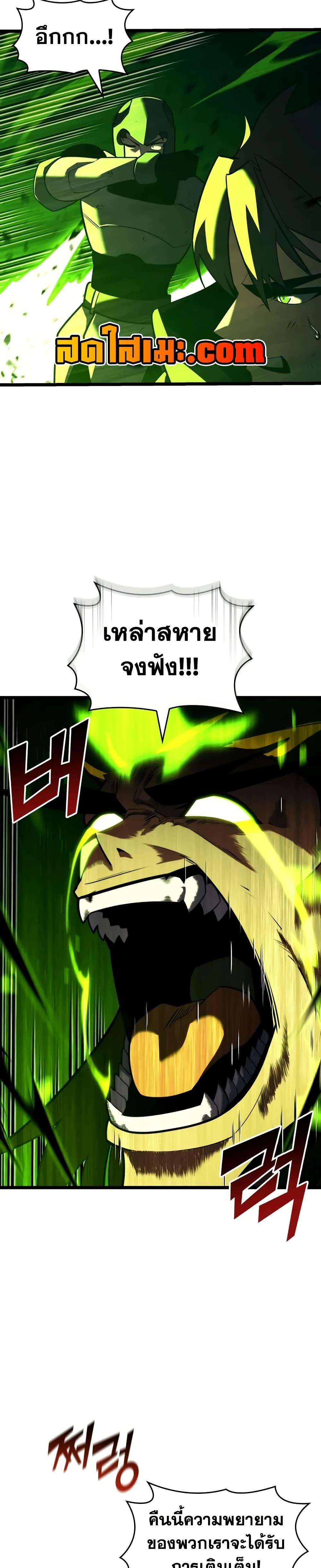 Return of the SSS-Class Ranker ตอนที่ 149 หน้า 4