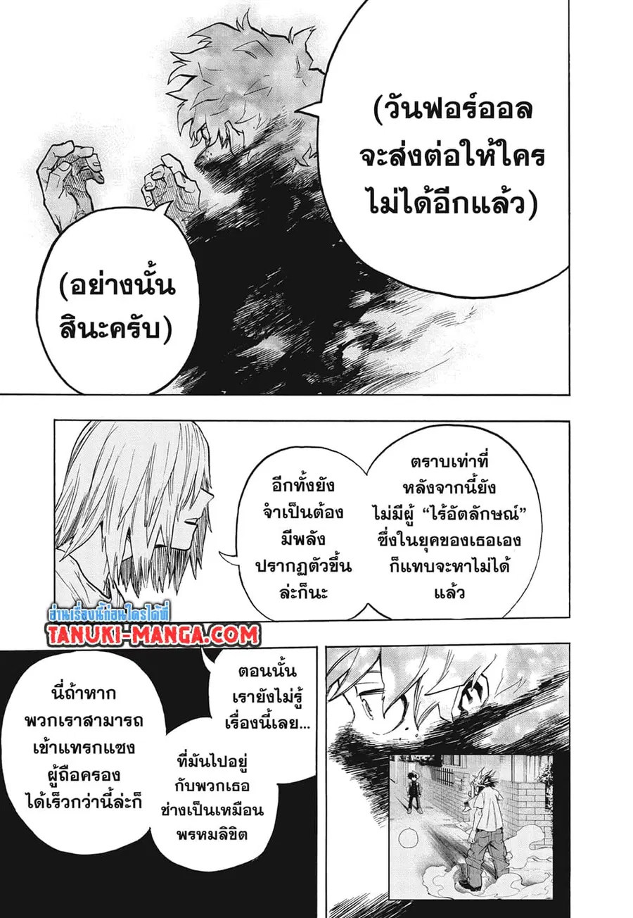 My Hero Academia ตอนที่ 304 หน้า 14