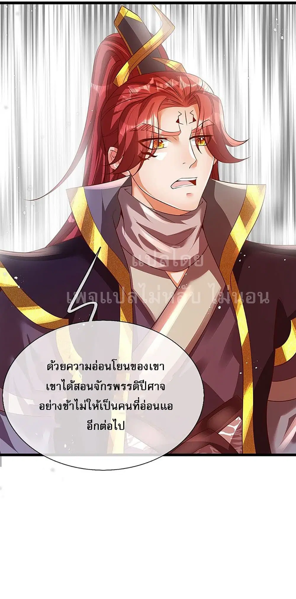 Ultimate Demon King System ตอนที่ 33 หน้า 11