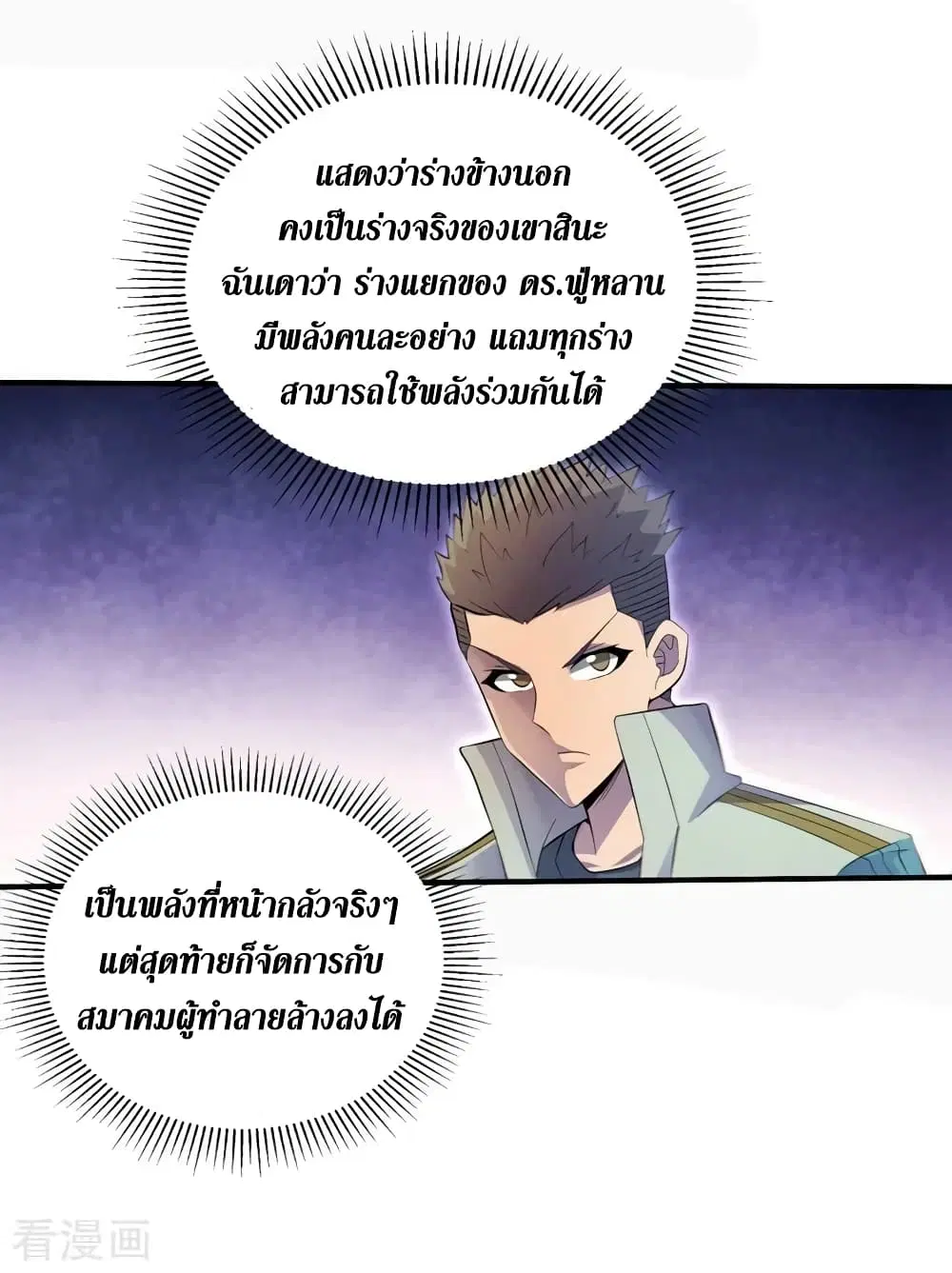The Last Hero ตอนที่ 161 หน้า 7