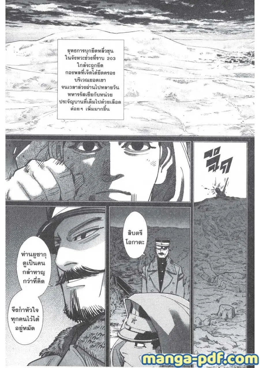 Golden Kamuy ตอนที่ 165 หน้า 5
