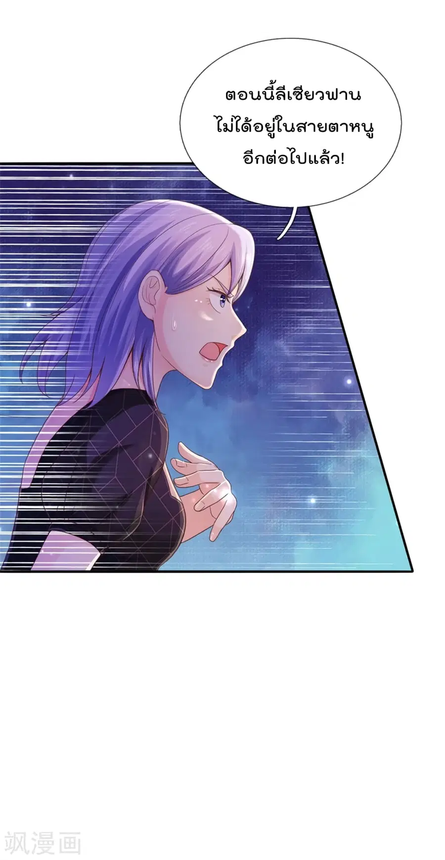 I’m the Great Immortal ตอนที่ 295 หน้า 28