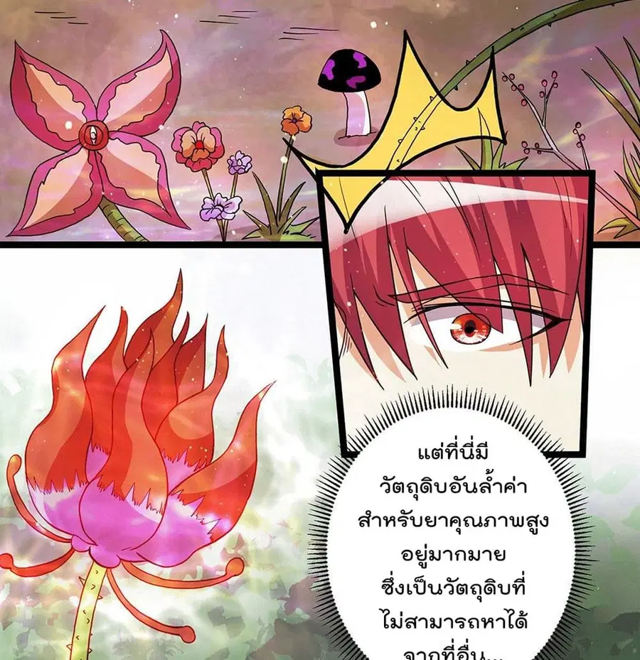 Immortal King of City ตอนที่ 214 หน้า 10
