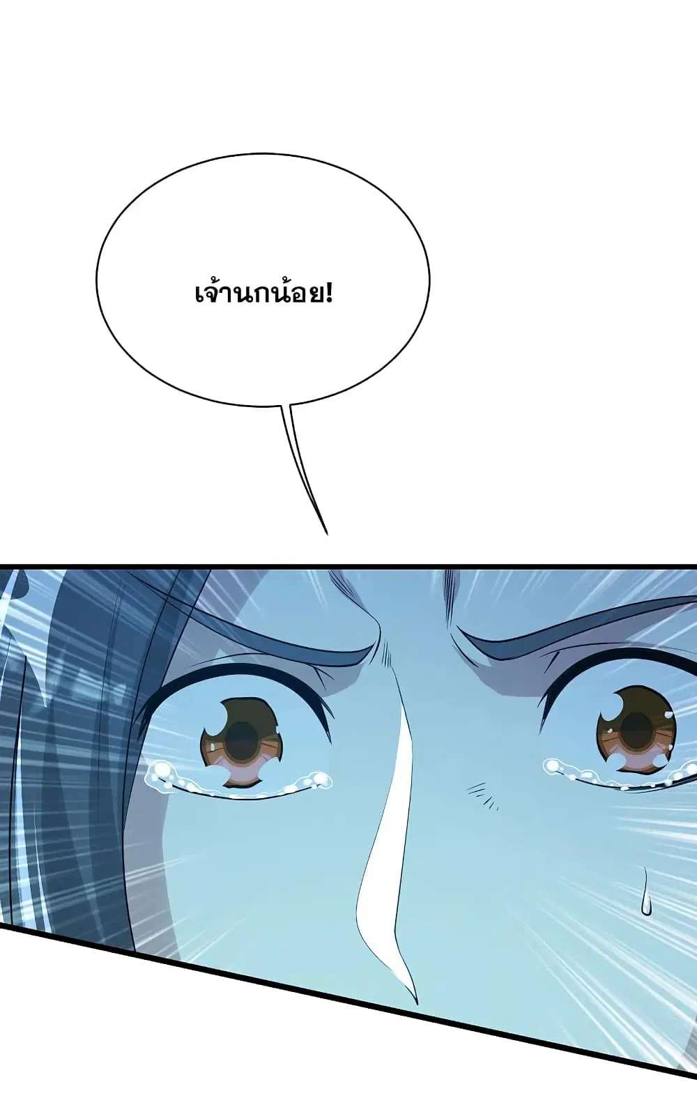 Matchless Emperor ตอนที่ 195 หน้า 6