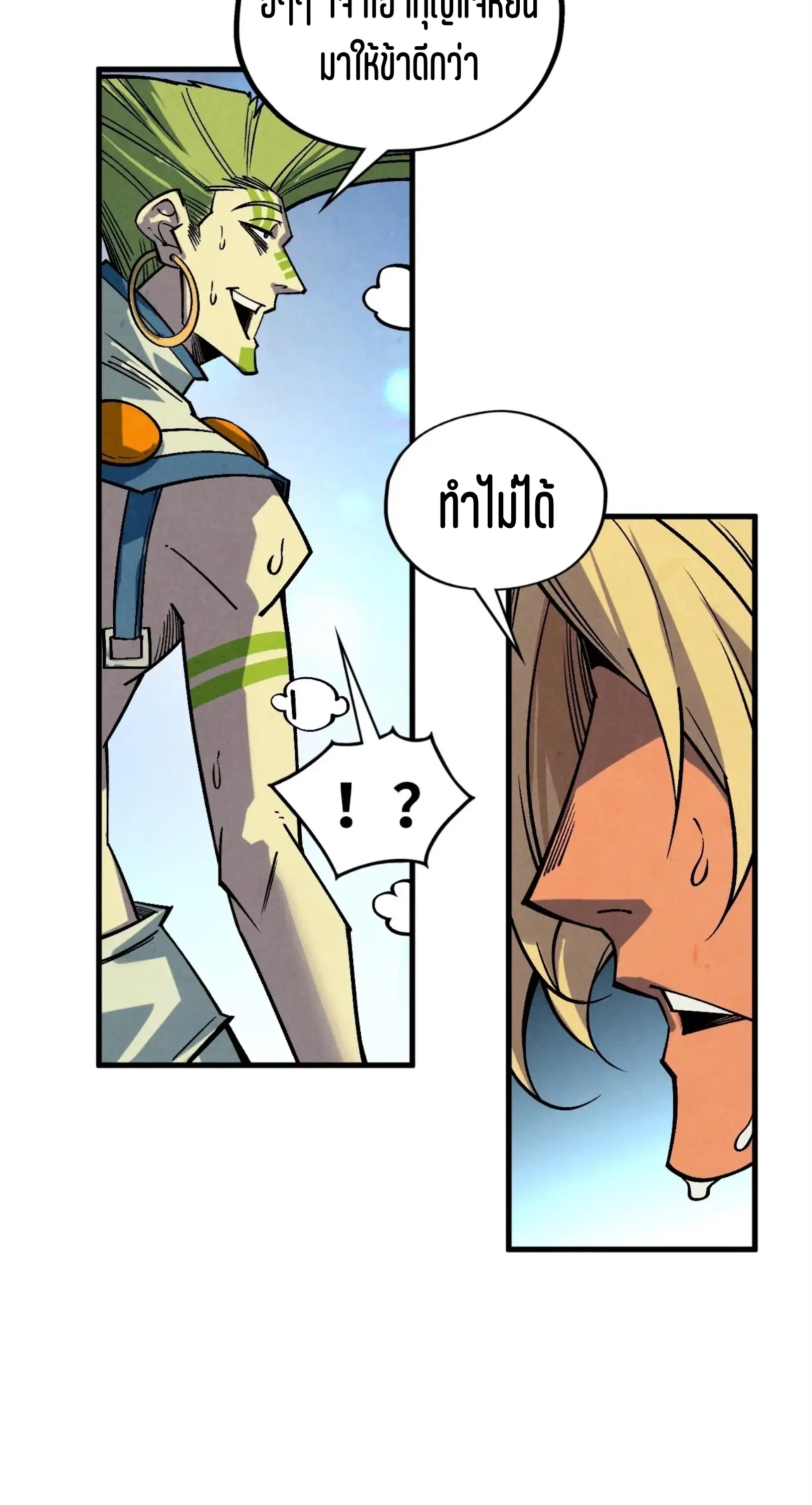 The Eternal Supreme ตอนที่ 367 หน้า 46