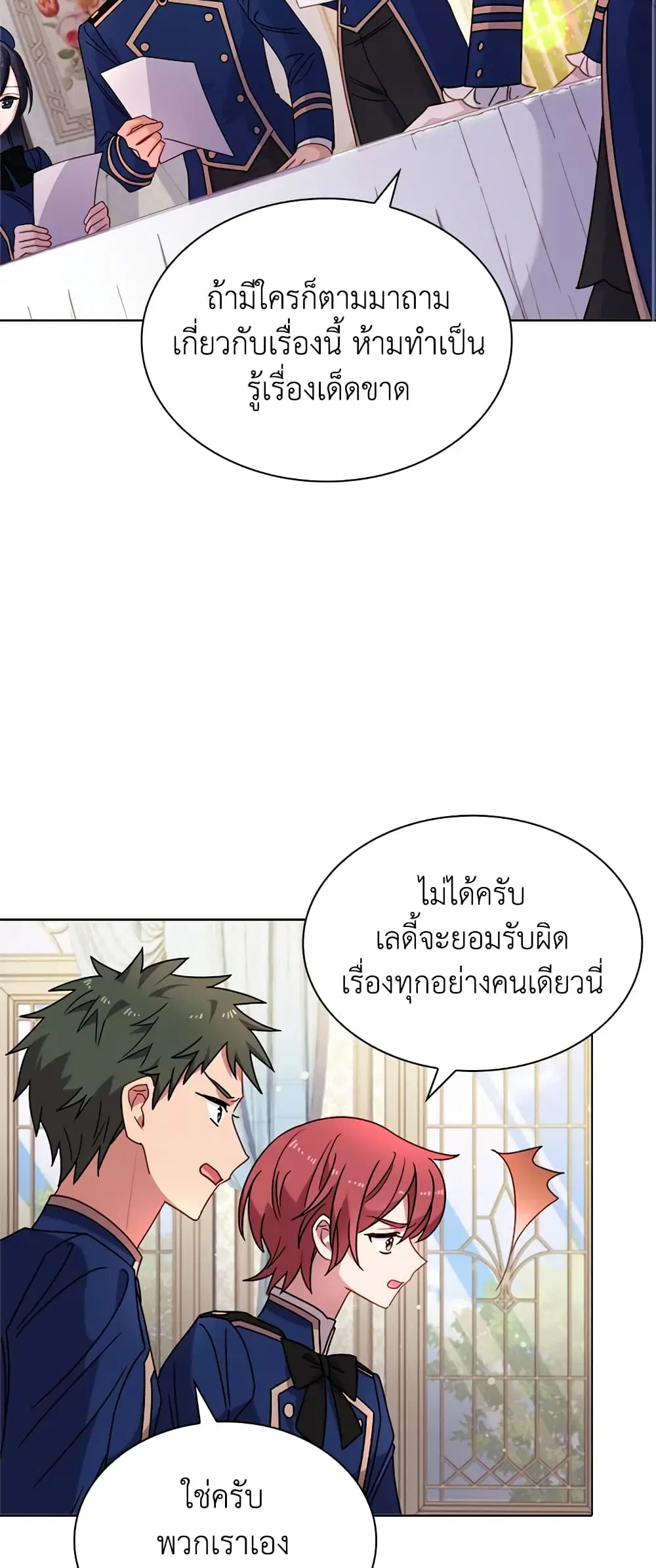 The Lady Needs a Break ตอนที่ 40 หน้า 15