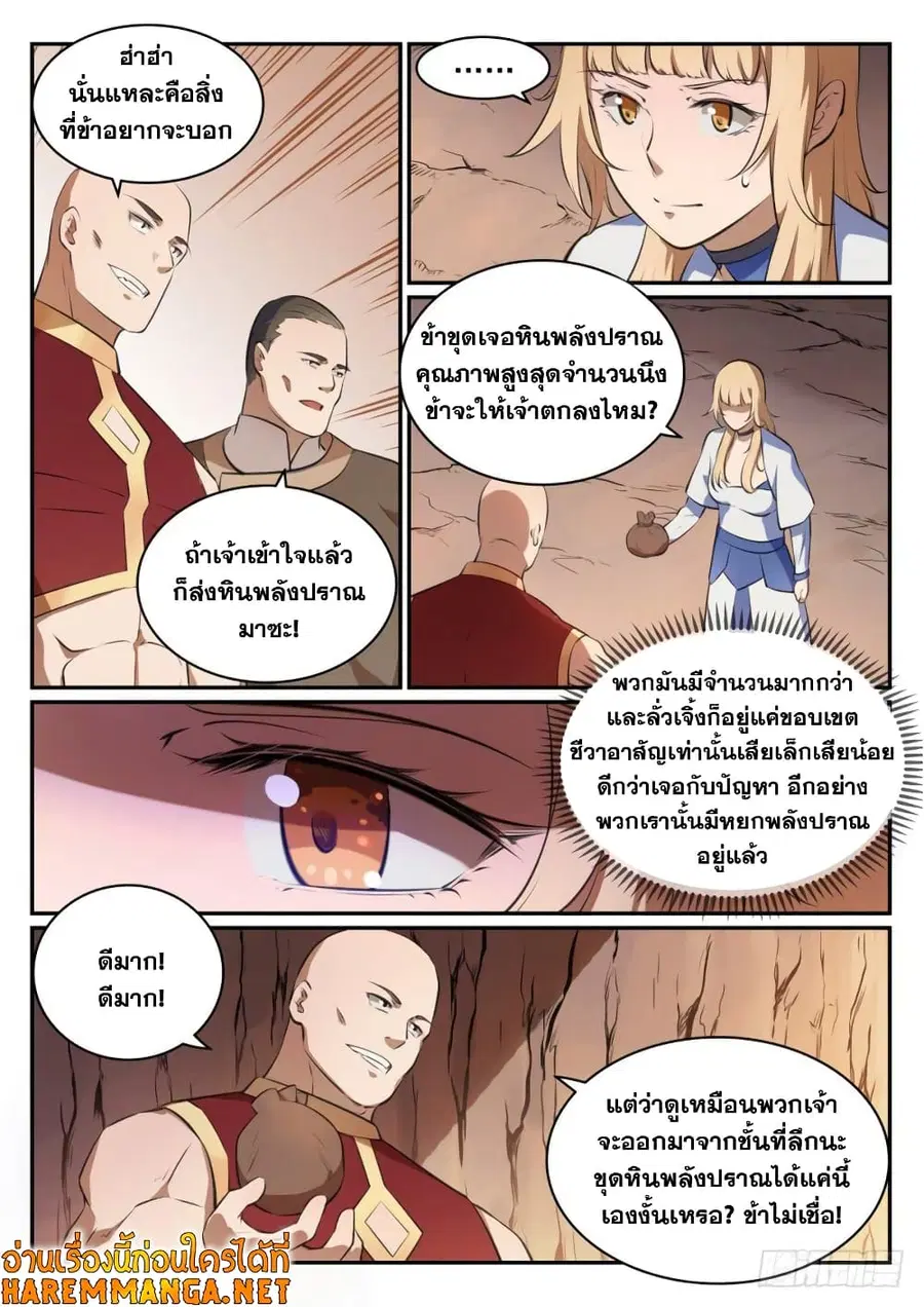 Bailian Chengshen ตอนที่ 494 หน้า 10