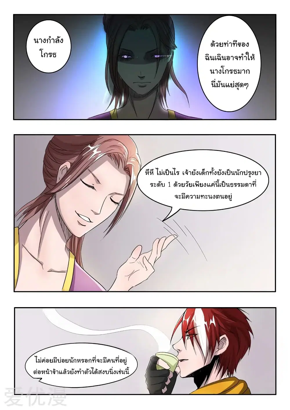 Martial Master ตอนที่ 214 หน้า 7