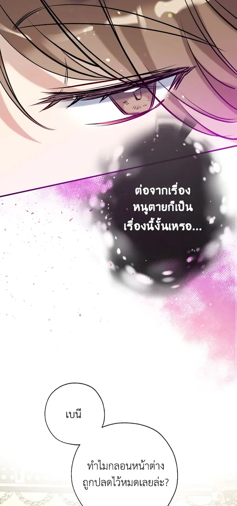 Can We Become a Family? ตอนที่ 53 หน้า 8