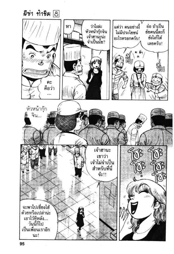 Kachuu Hana ตอนที่ 54 หน้า 11