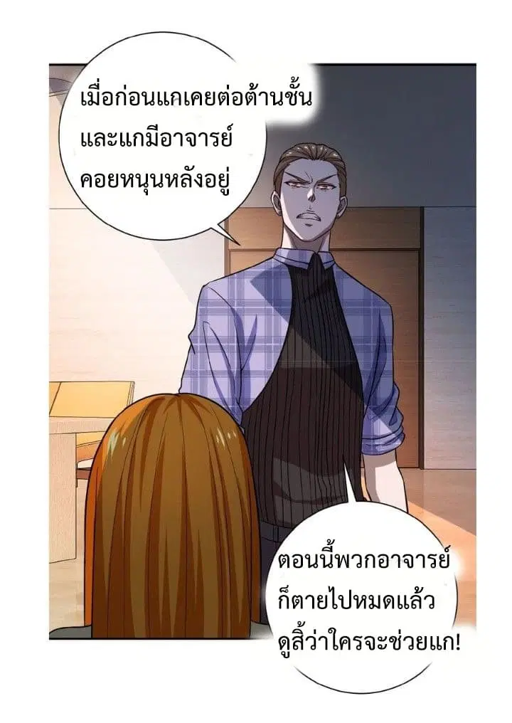 Apocalyptic Super System ตอนที่ 4.1 หน้า 11