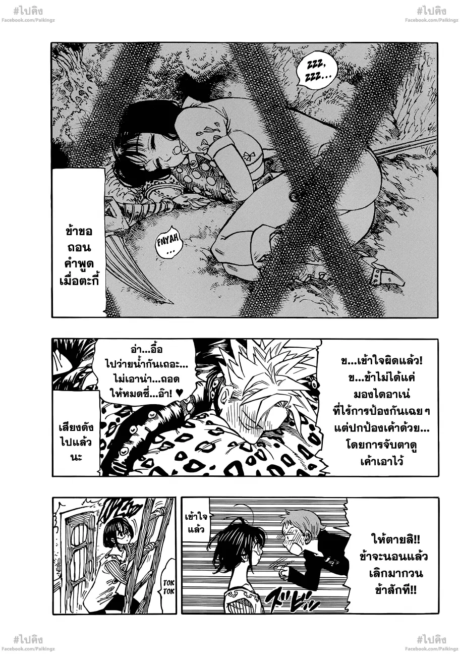 Nanatsu no Taizai ตอนที่ 66.5 หน้า 9