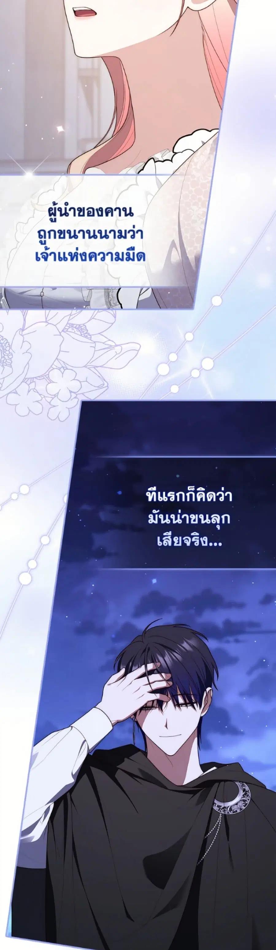 Fortune-Telling Lady ตอนที่ 125 หน้า 46