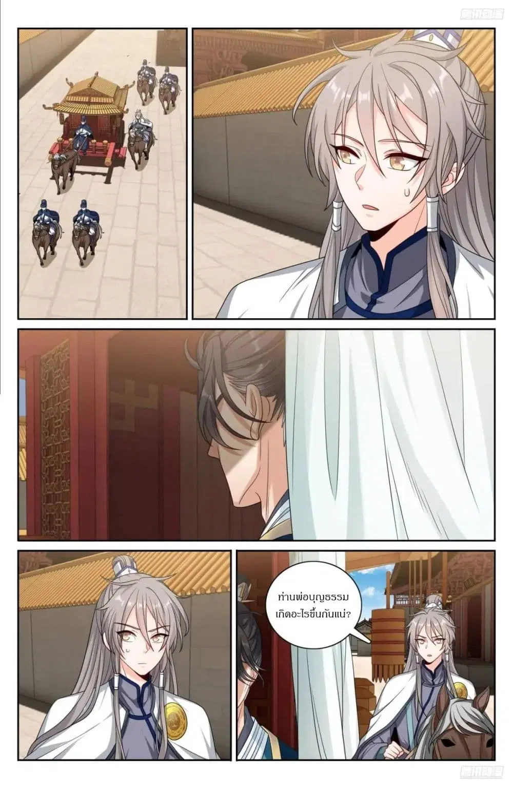 Nightwatcher ตอนที่ 281 หน้า 9