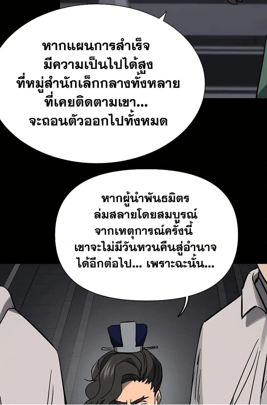 Infinite Level Up In Murim ตอนที่ 229 หน้า 21