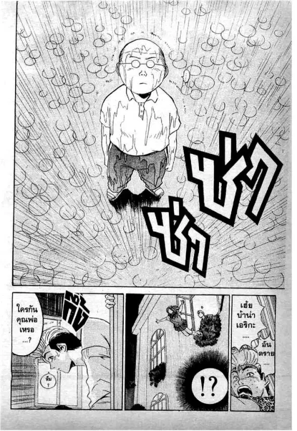 GTO : Great Teacher Onizuka ตอนที่ 1 หน้า 59