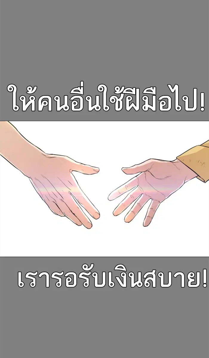 How to Fight ตอนที่ 2 หน้า 120