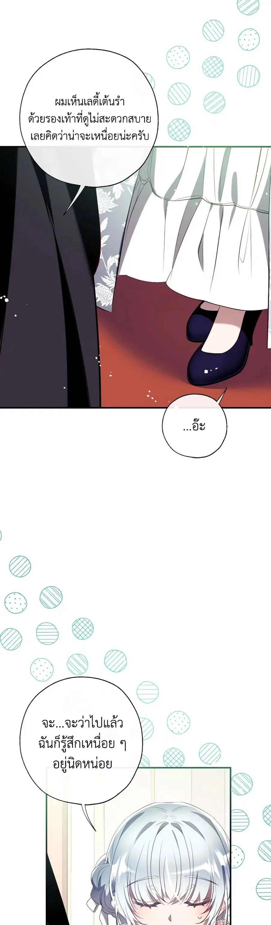 Can We Become a Family? ตอนที่ 117 หน้า 21
