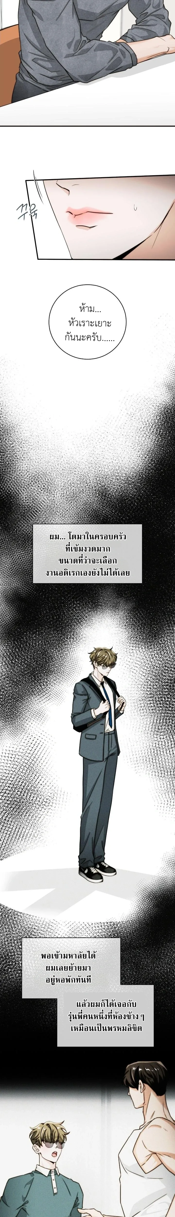 ASMR Next Door – เสียวข้างห้อง ตอนที่ 3 หน้า 9
