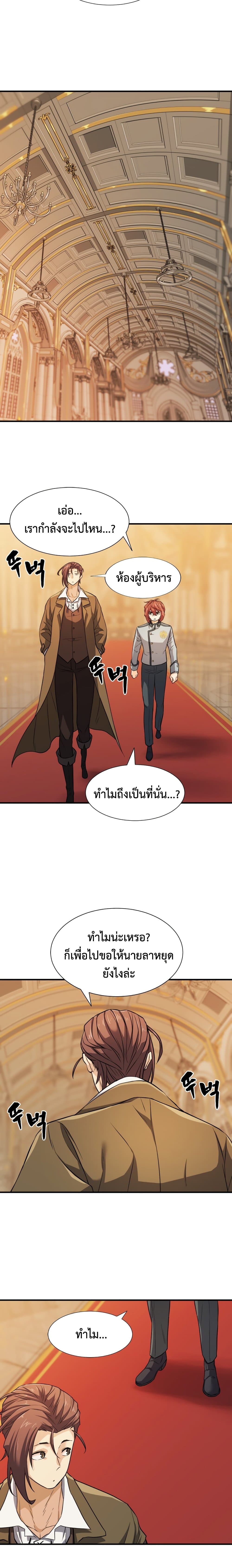 The World’s Best Engineer ยอดสถาปนิกผู้พิทักษ์อาณาจักร ตอนที่ 39 หน้า 19