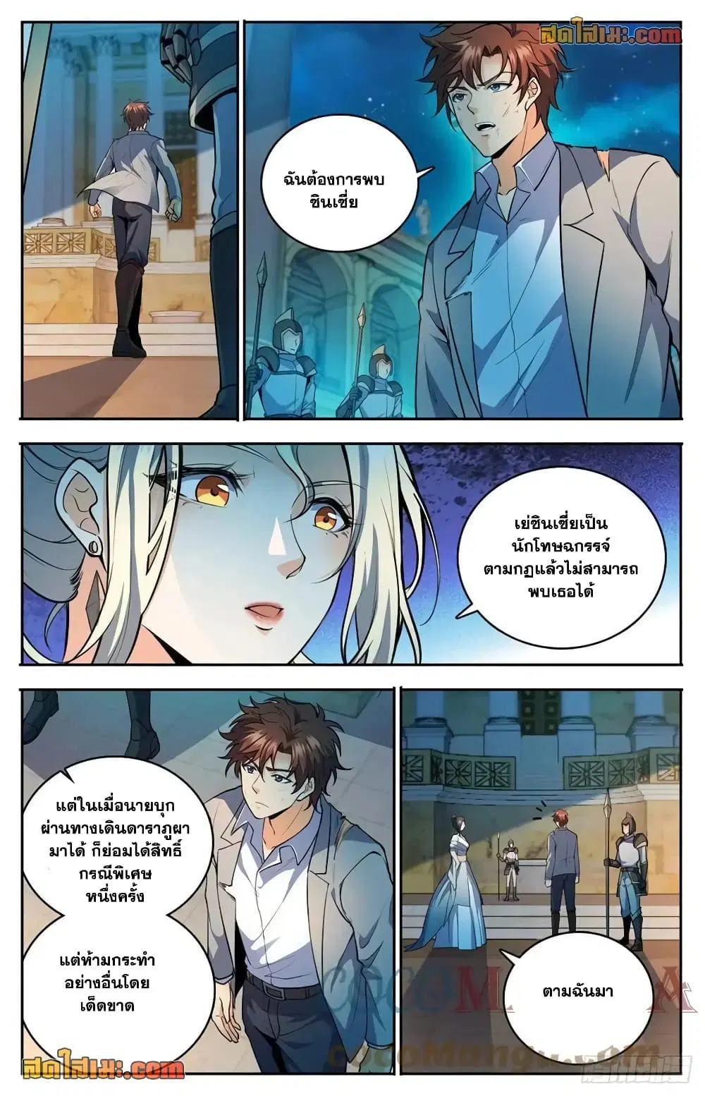 Versatile Mage ตอนที่ 752 หน้า 5