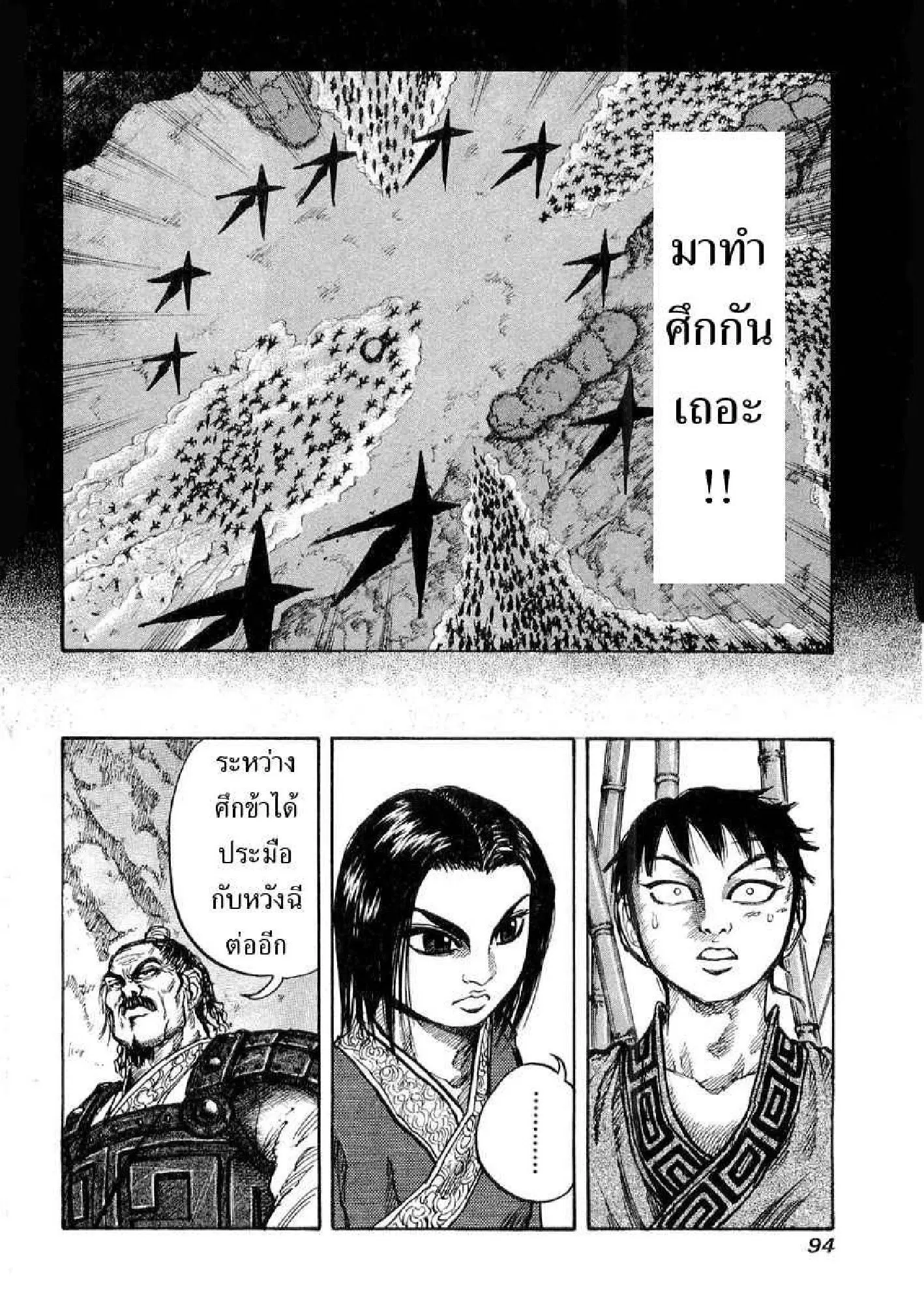 Kingdom ตอนที่ 13 หน้า 16