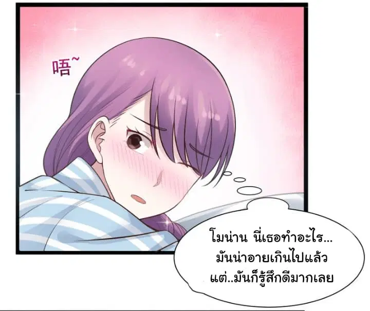 I Have a Dragon in My Body ตอนที่ 36 หน้า 4