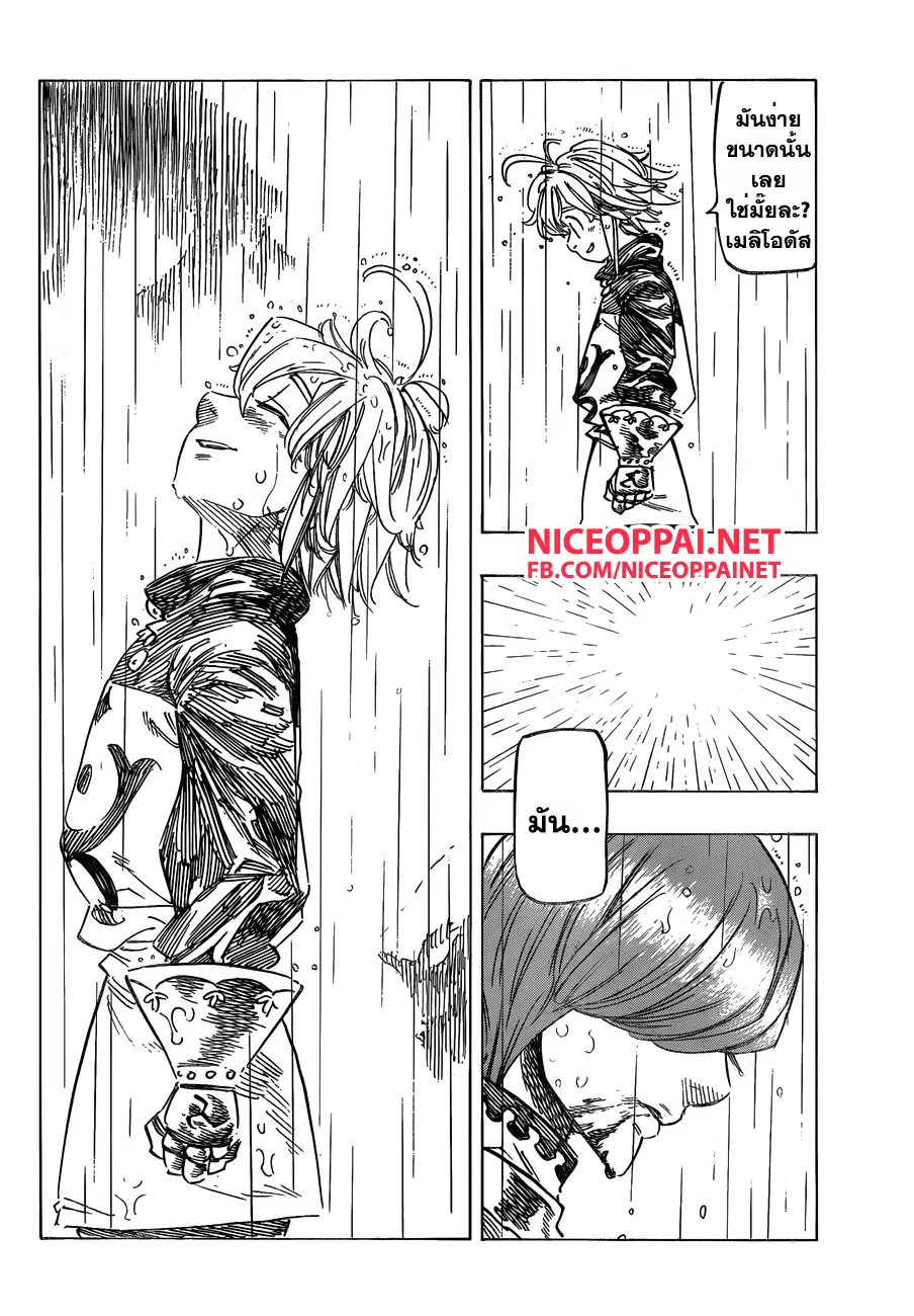 Nanatsu no Taizai ตอนที่ 131 หน้า 7