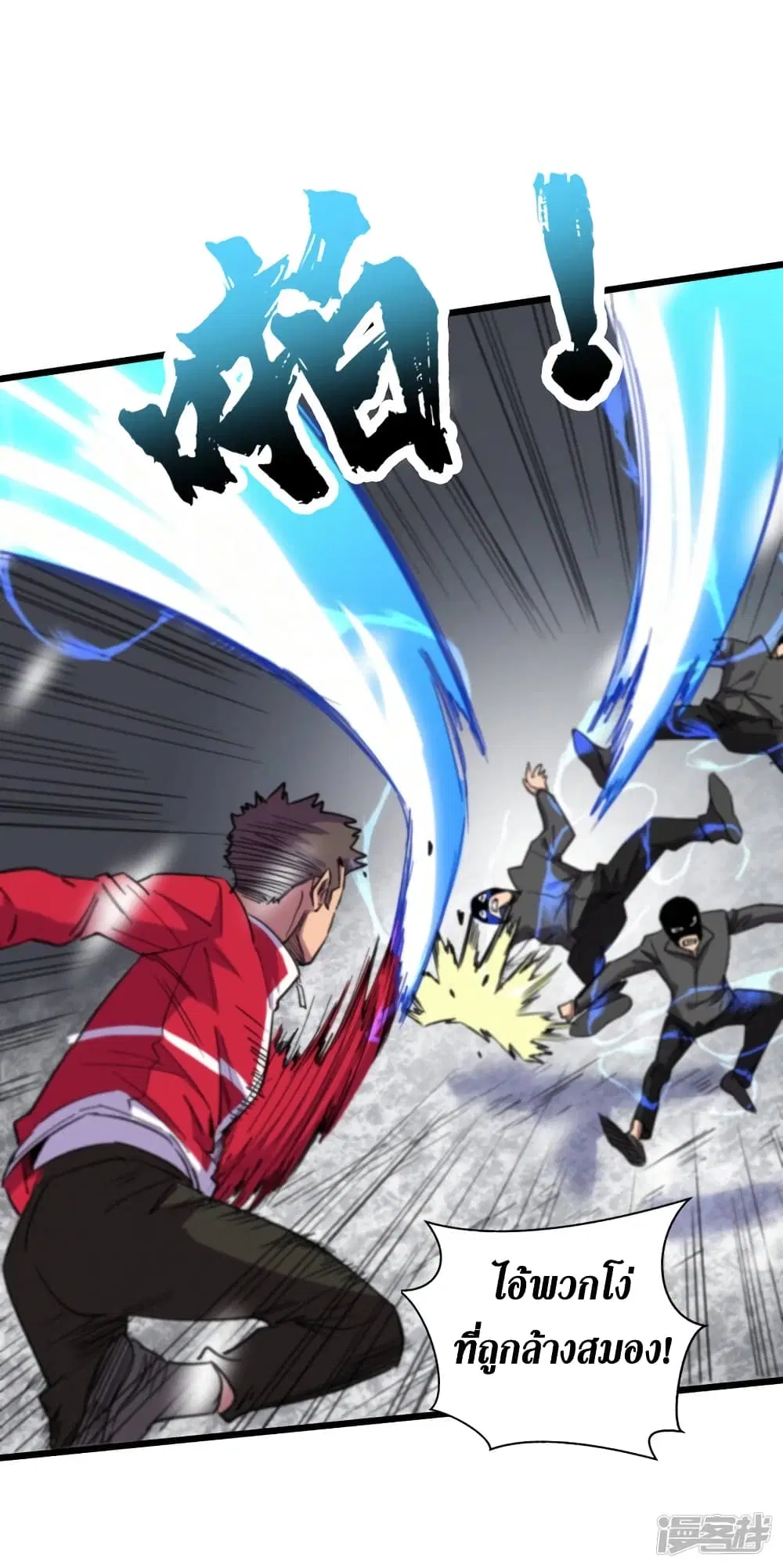 The Last Hero ตอนที่ 51 หน้า 23