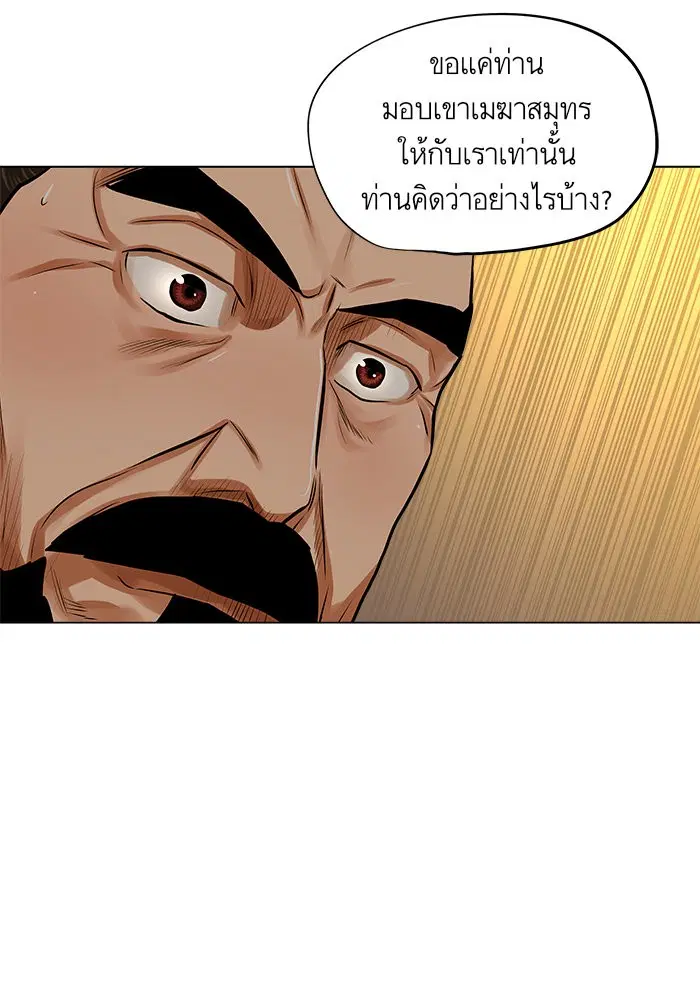Escort Warrior ตอนที่ 71 หน้า 20