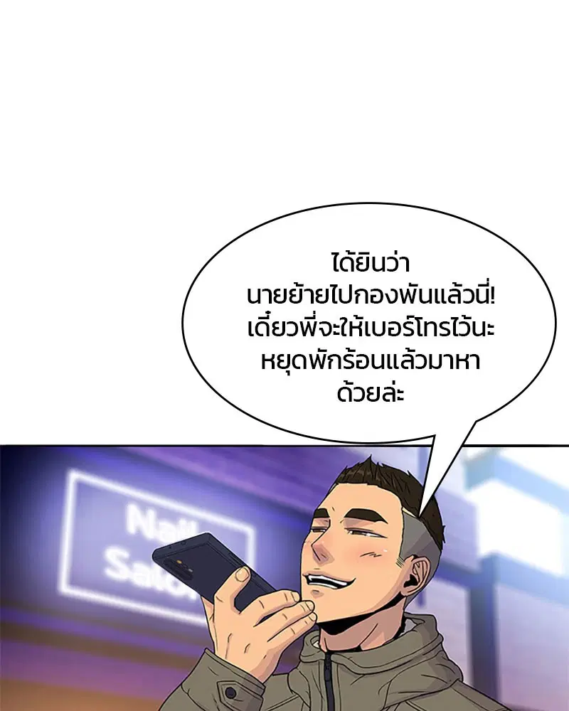 Kitchen Soldier ตอนที่ 51 หน้า 48