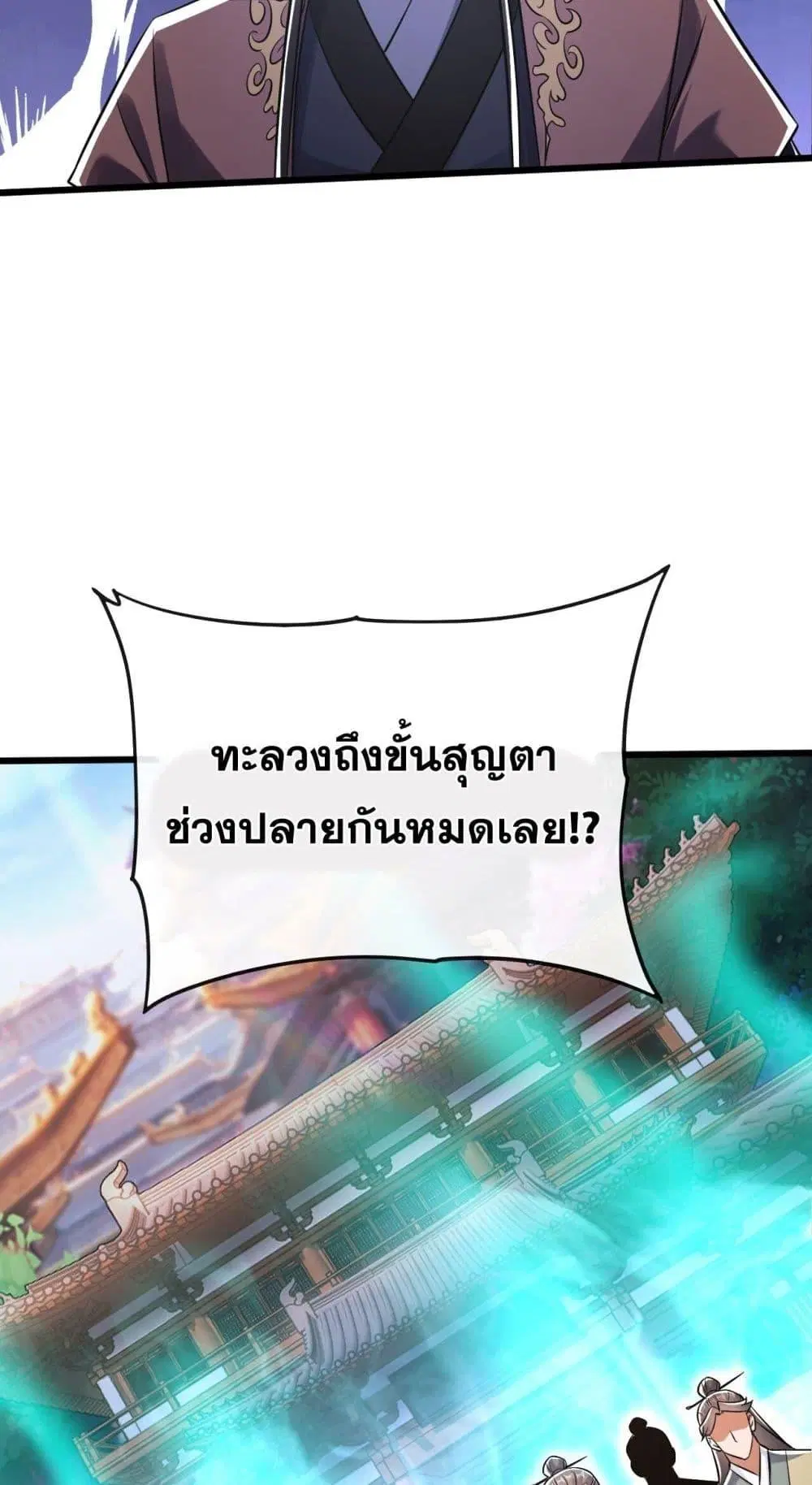 The Ten Great Emperors At The Beginning Are All My Apprentices ตอนที่ 41 หน้า 37