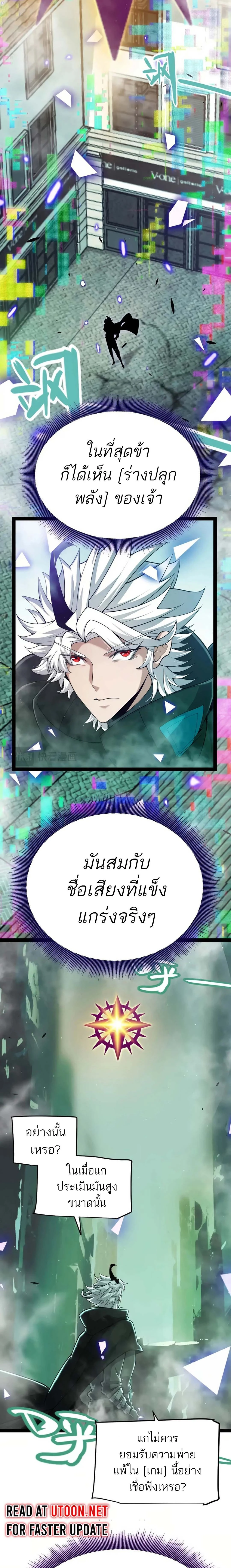 The Game That I Came From ตอนที่ 308 หน้า 2