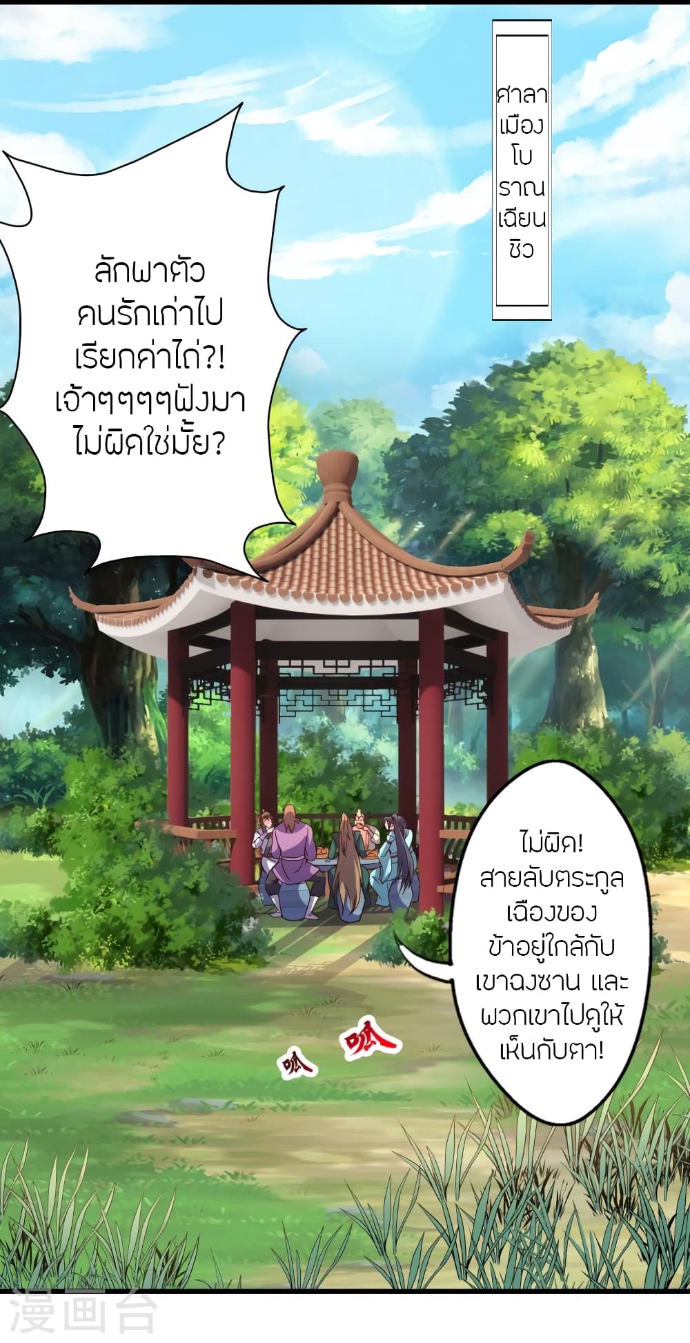 Banished Disciple’s Counterattack ราชาอมตะผู้ถูกขับไล่ ตอนที่ 437 หน้า 59