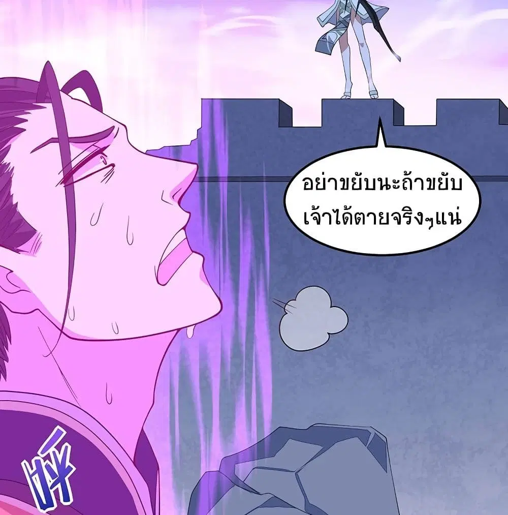Return of Divine Emperor ตอนที่ 65 หน้า 52