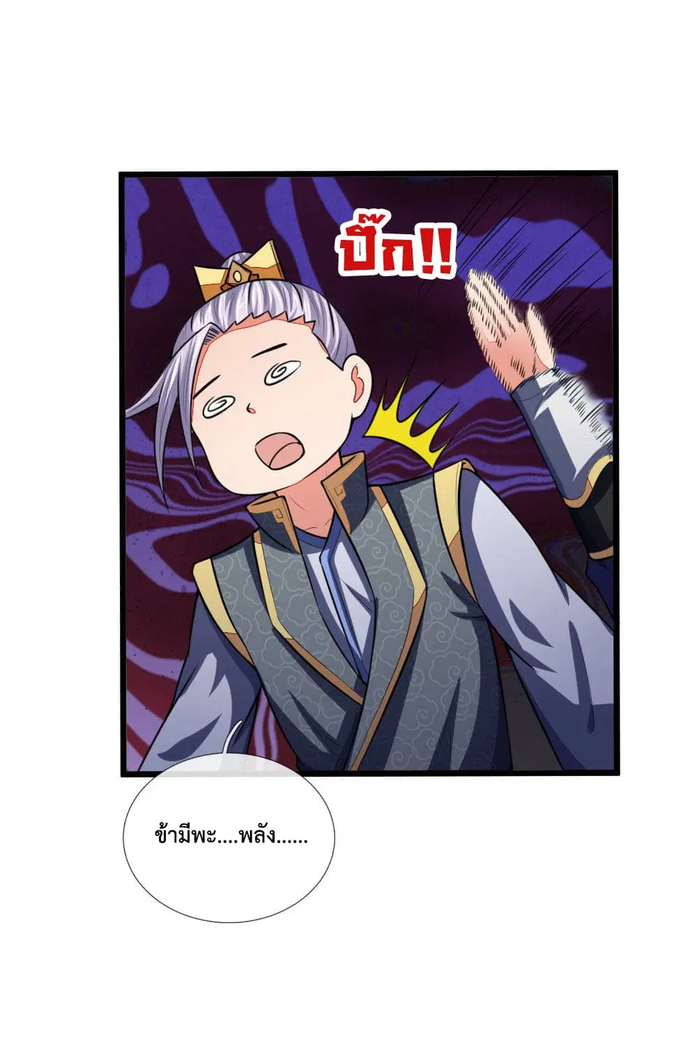 Shenwu Tianzun ตอนที่ 97 หน้า 14