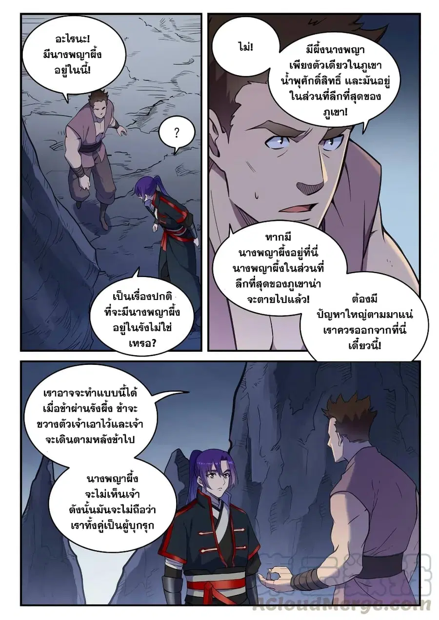 Bailian Chengshen ตอนที่ 729 หน้า 5