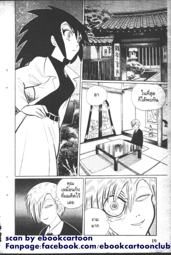 Gakkou Kaidan ตอนที่ 143 หน้า 7