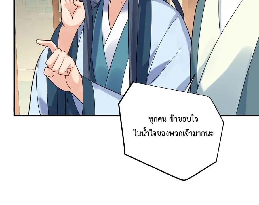 Am I Invincible ตอนที่ 82 หน้า 37