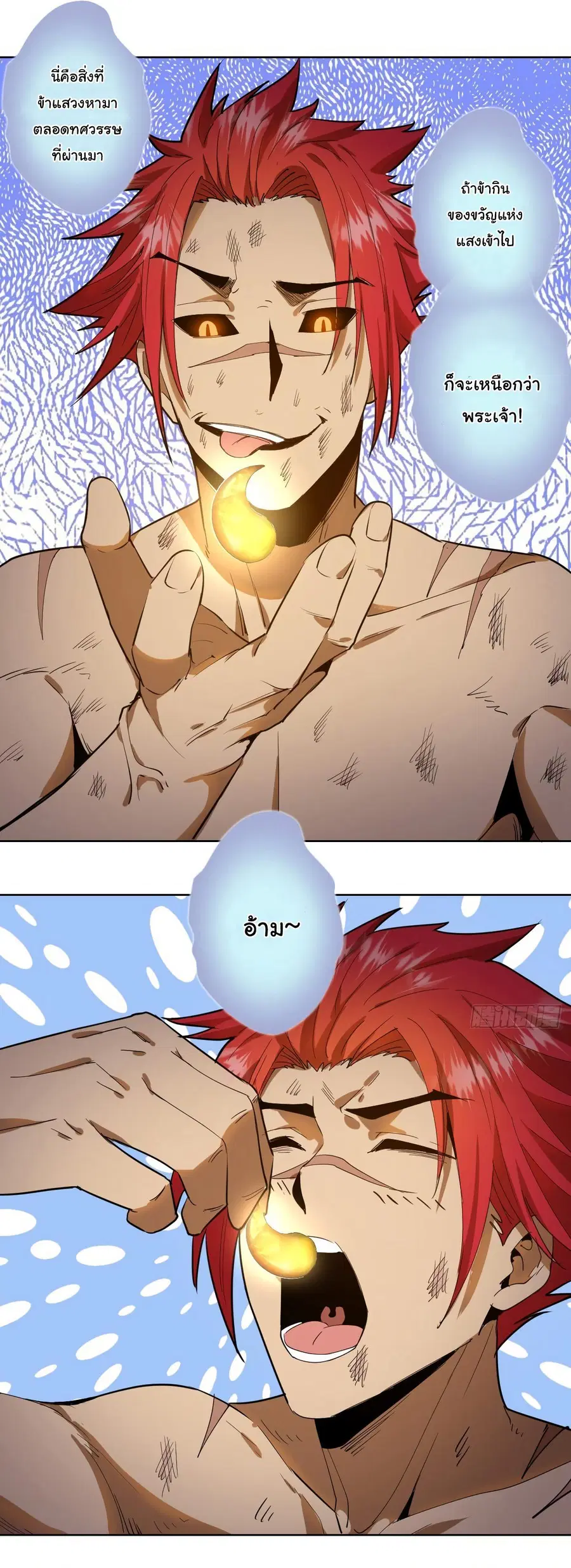 King Star Emperor ตอนที่ 38 หน้า 24