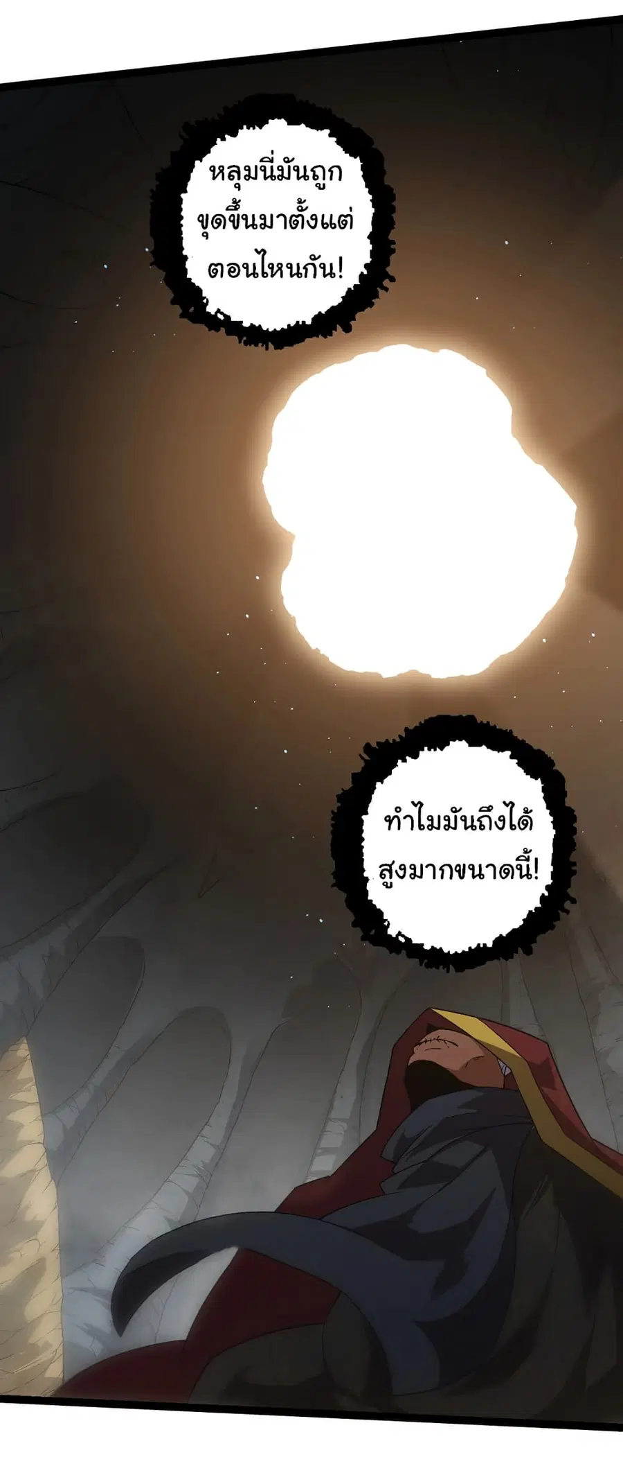 Evolution from the Big Tree ตอนที่ 88 หน้า 13