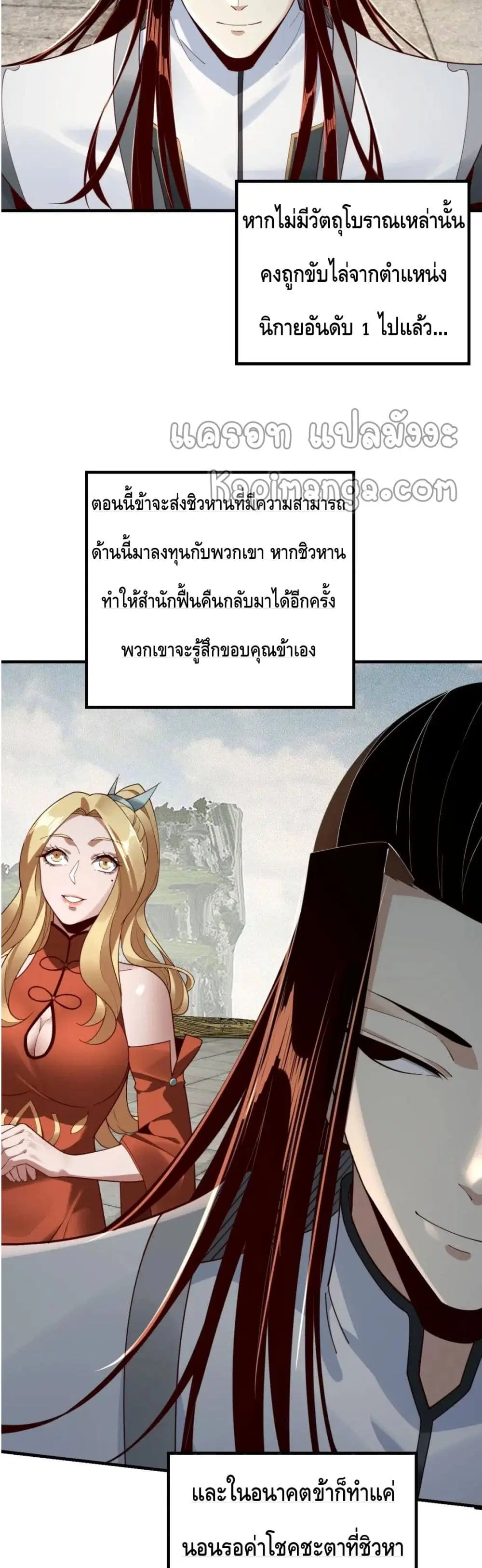 Villain is here ตอนที่ 32 หน้า 5