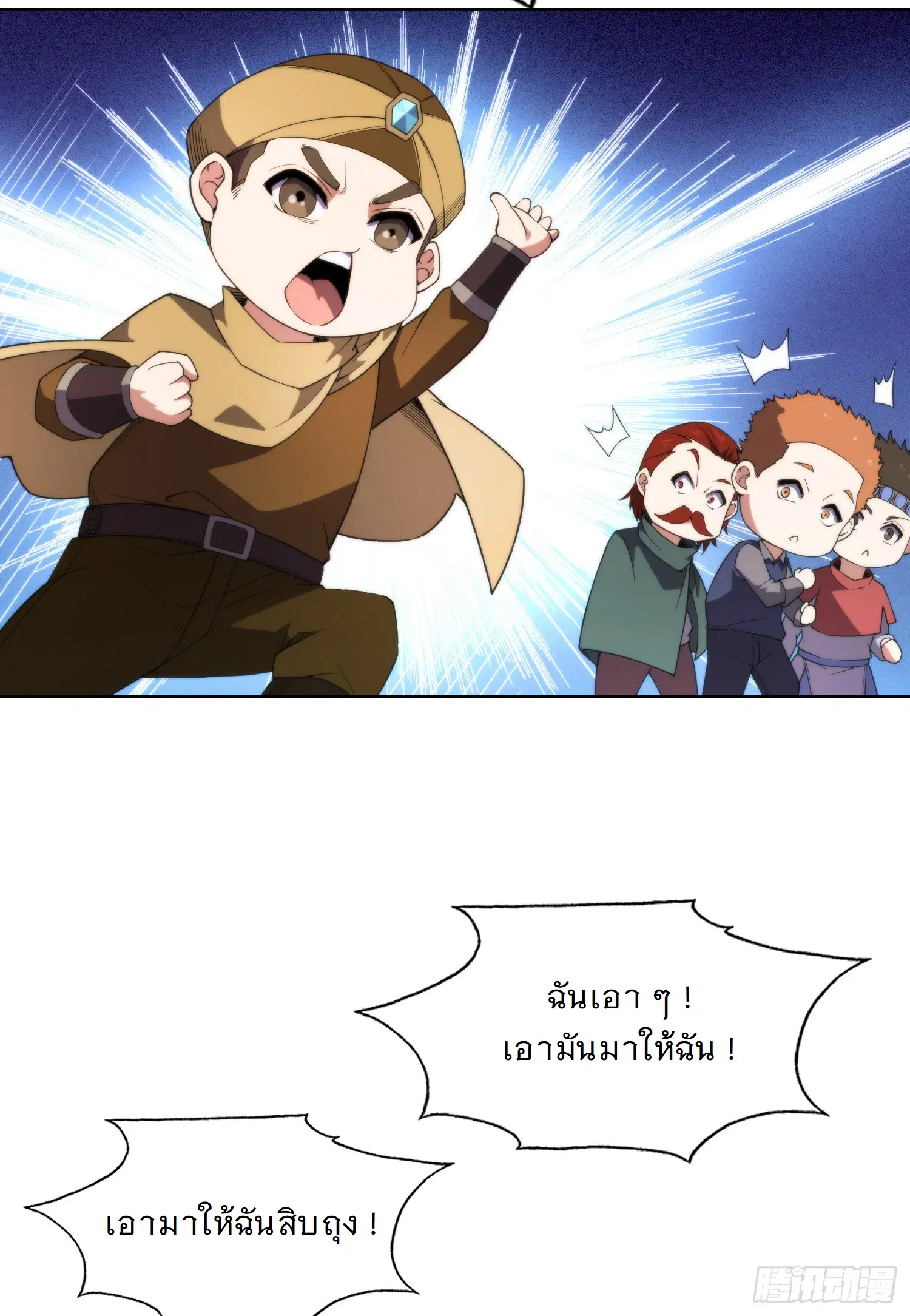 Forging an Industrial Empire in a Magical World – ก่อร่างสร้างจักรวรรดิอุตสาหกรรมในโลกเวทมนตร์ ตอนที่ 13 หน้า 62