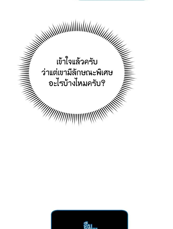 Necromancer Academy’s Genius Summoner ตอนที่ 112 หน้า 30