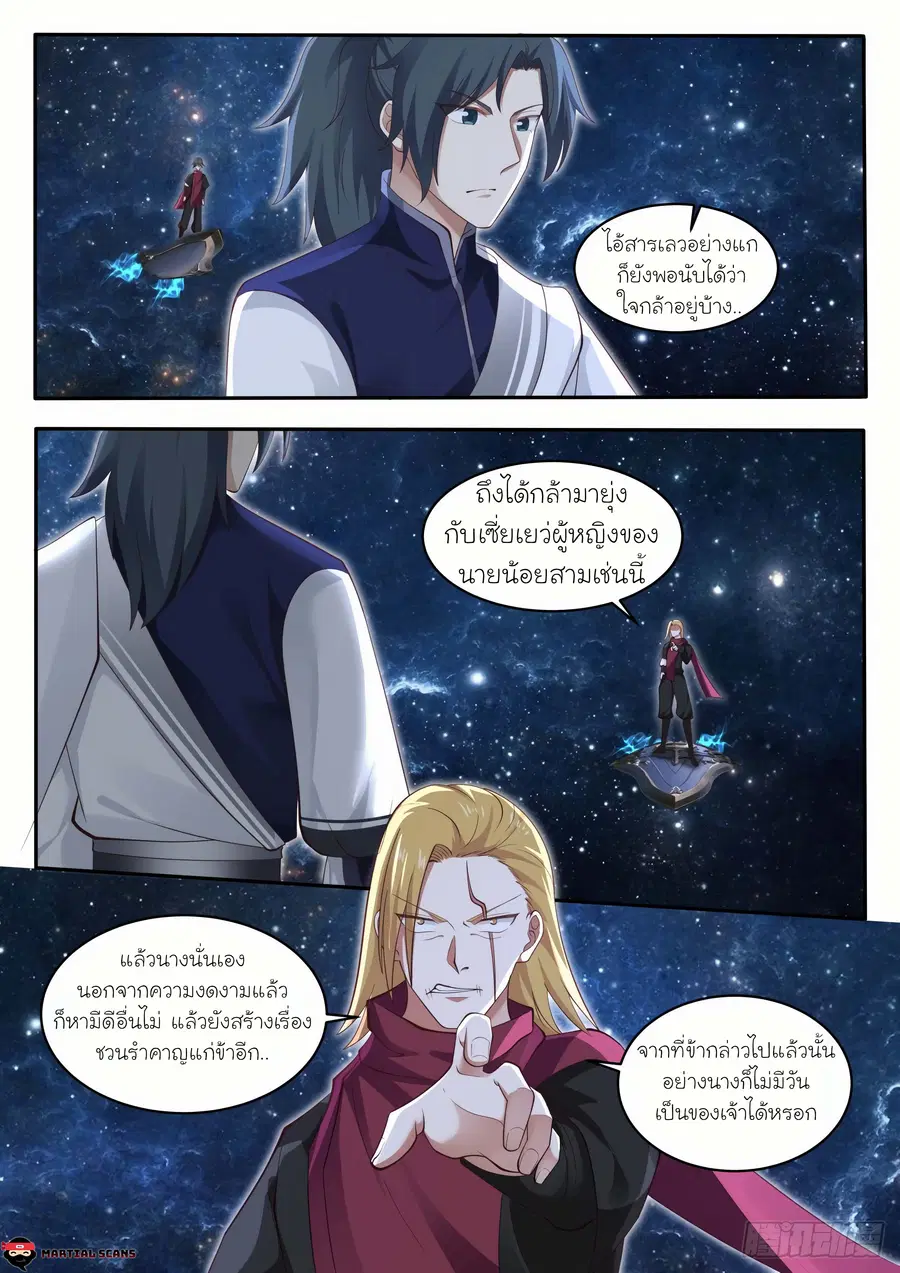 Martial Peak ตอนที่ 966 หน้า 9