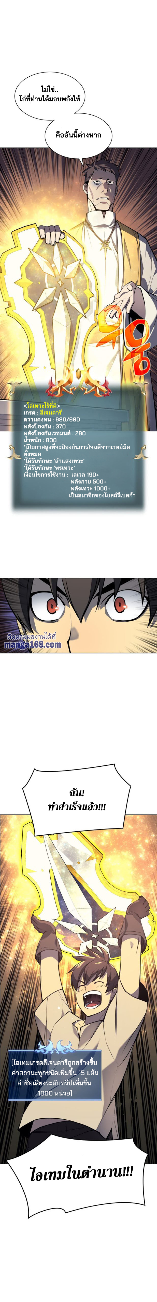 Overgeared จ้าวแห่งยุทธภัณฑ์ ตอนที่ 45 หน้า 11